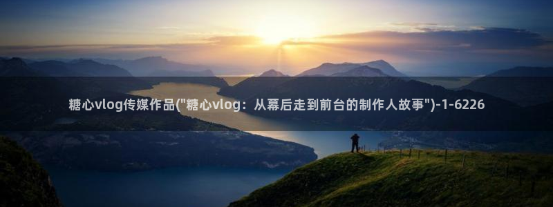 糖心vlog豆瓣:糖心vlog传媒作品(